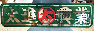 慈望堂アンドン