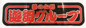 慈望堂アンドン