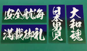 慈望堂アンドン