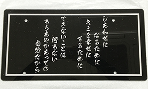 アートトラック看板店【慈望堂】株式会社JMD 作品例_ナンバーアンドン